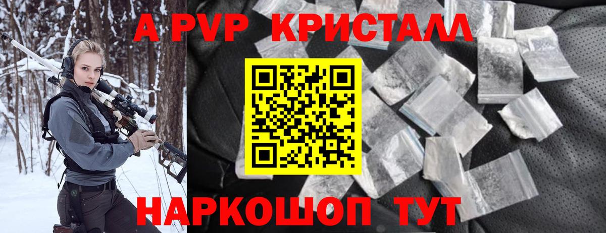 Alpha PVP Crystall Железноводск