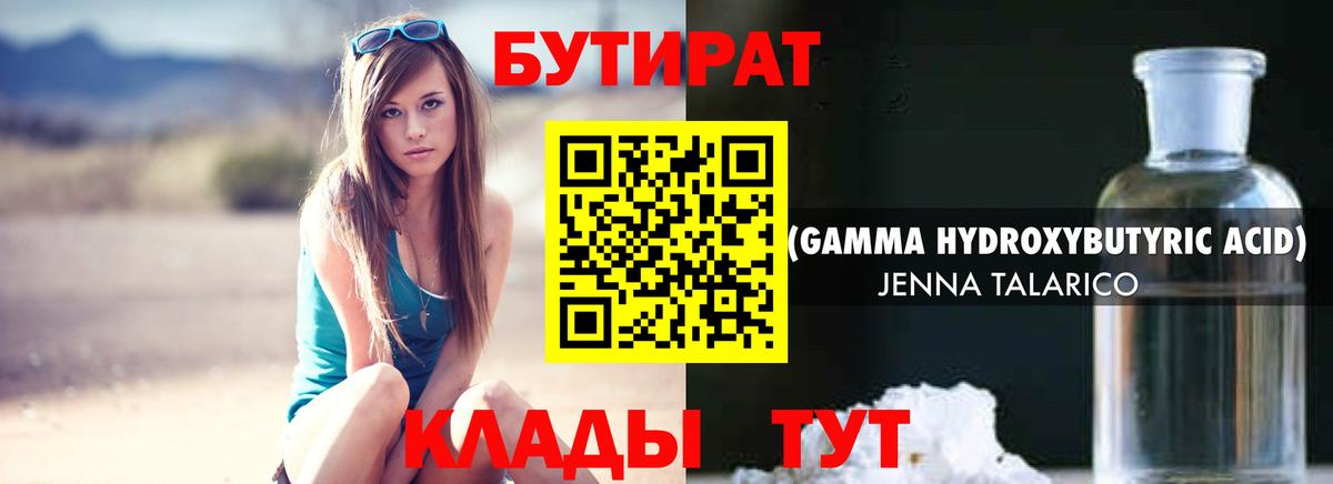 Железноводск  Бутират  Вход с VPN  БУТИРАТ буратино 
