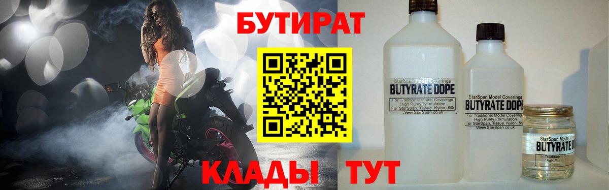 БУТИРАТ BDO Железноводск