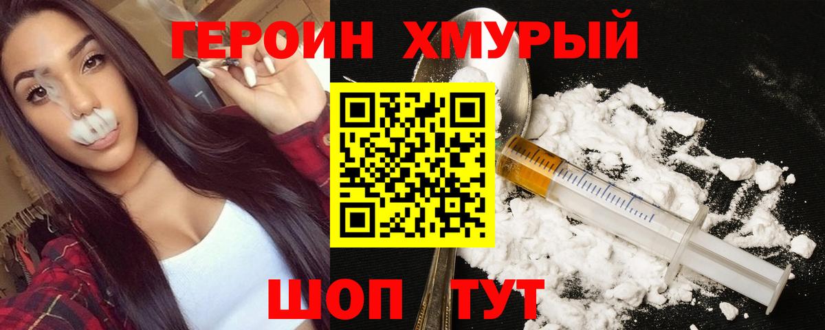 Героин афганец  Вход с VPN  Железноводск 