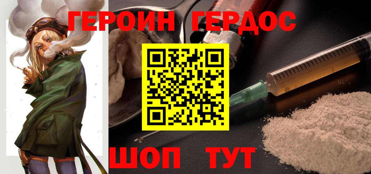 Героин Афган Железноводск