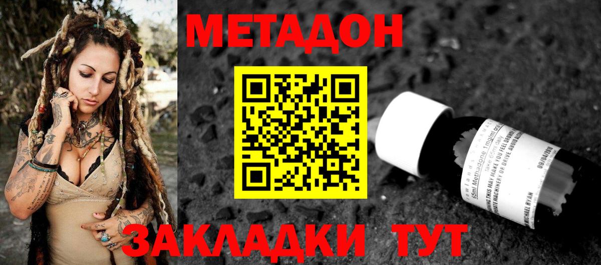 Железноводск  Метадон мёд  Вход с VPN  Метадон methadone 