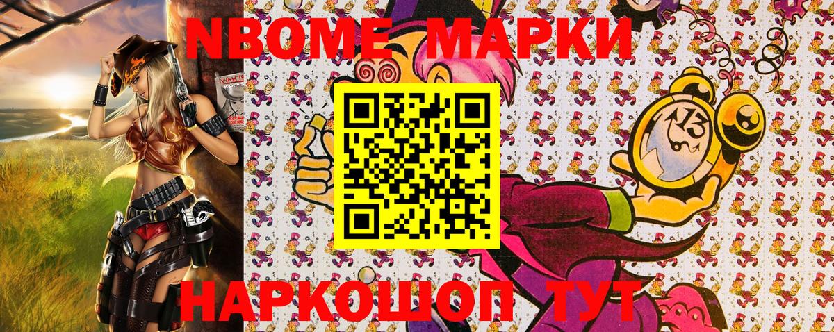 Наркотические марки 1500мкг Железноводск