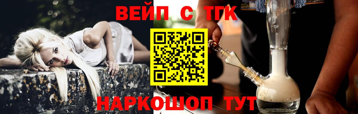 ТГК вейп с тгк Железноводск